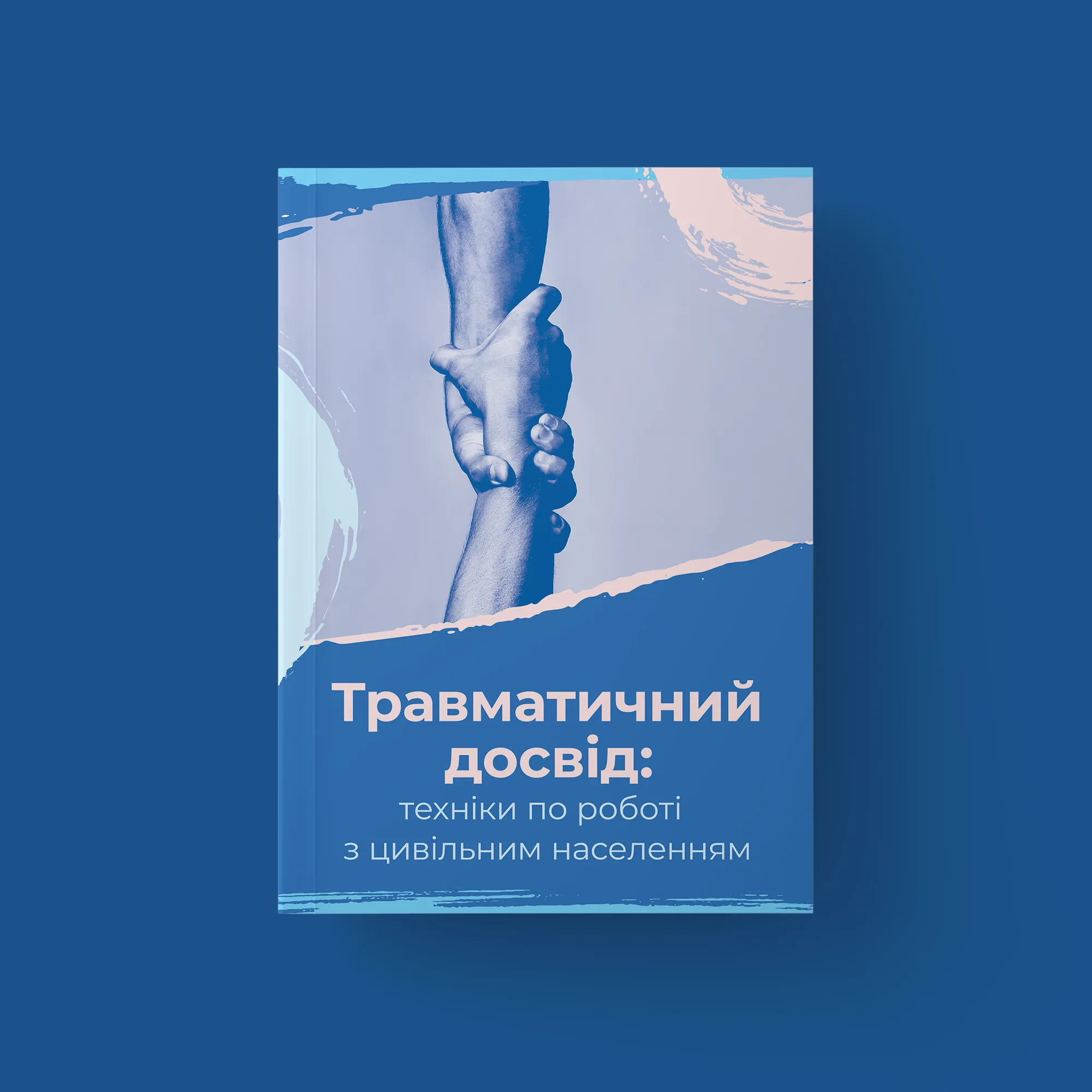 ТРАВМАТИЧНИЙ ДОСВІД: техніки по роботі з цивільним населенням
