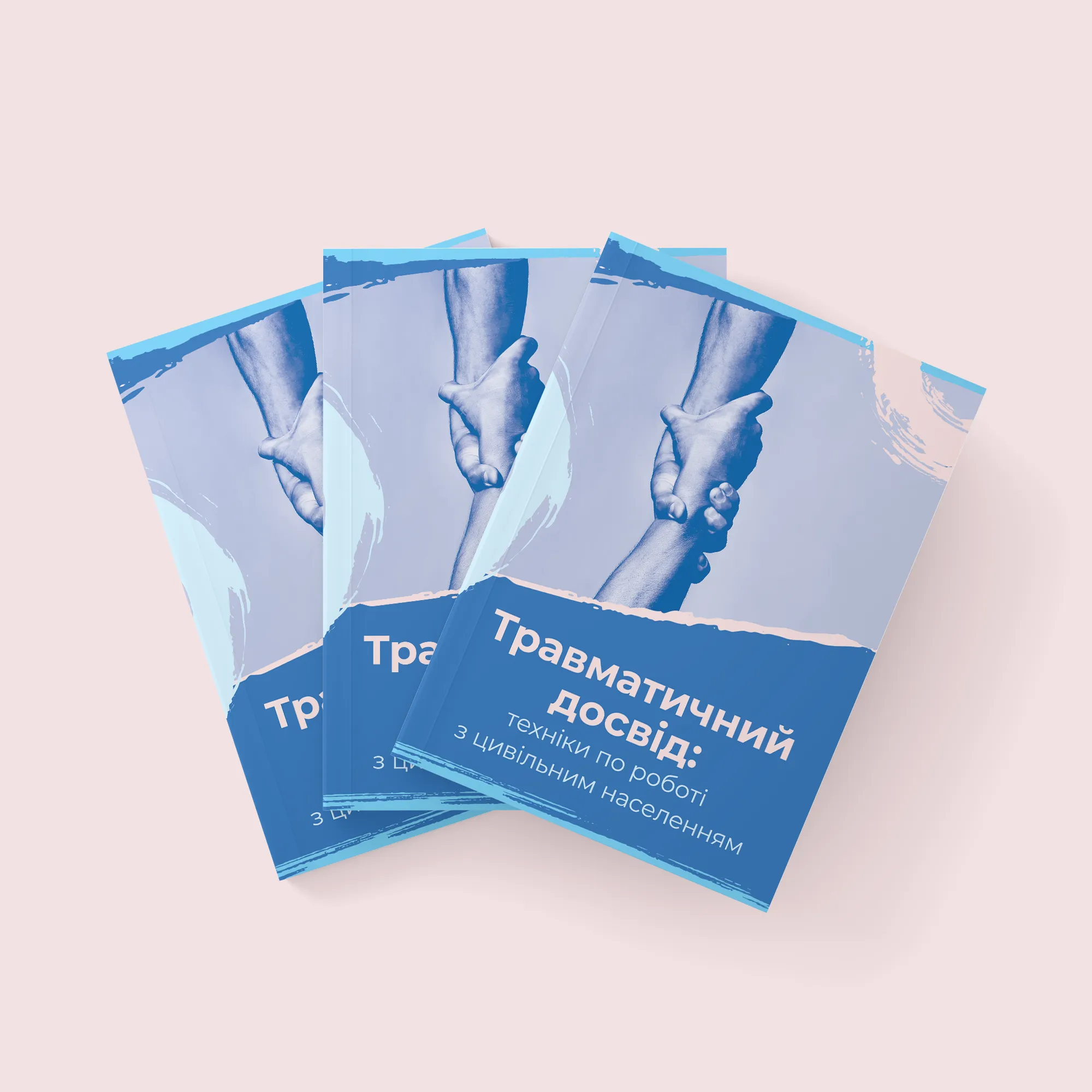 ТРАВМАТИЧНИЙ ДОСВІД: техніки по роботі з цивільним населенням