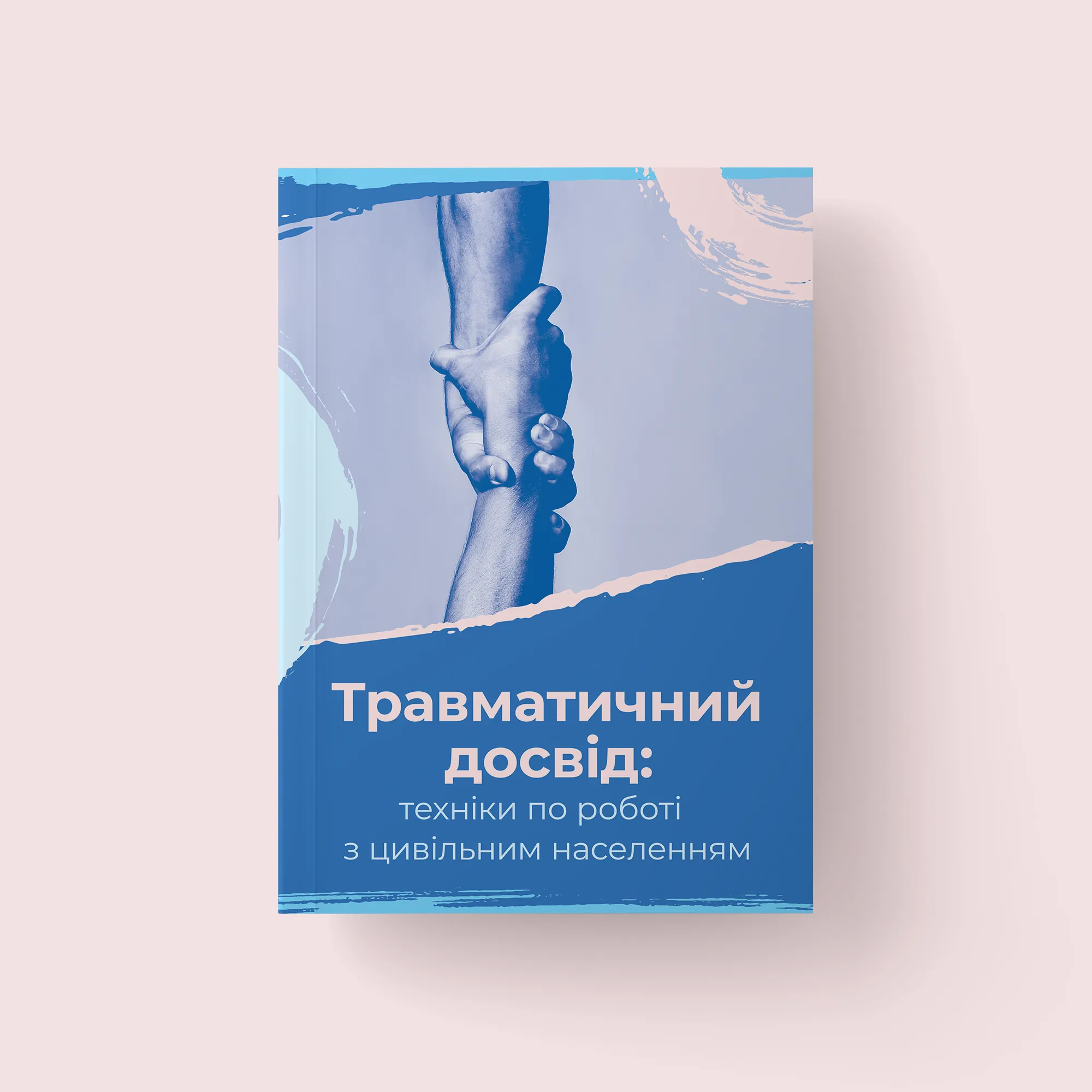 ТРАВМАТИЧНИЙ ДОСВІД: техніки по роботі з цивільним населенням