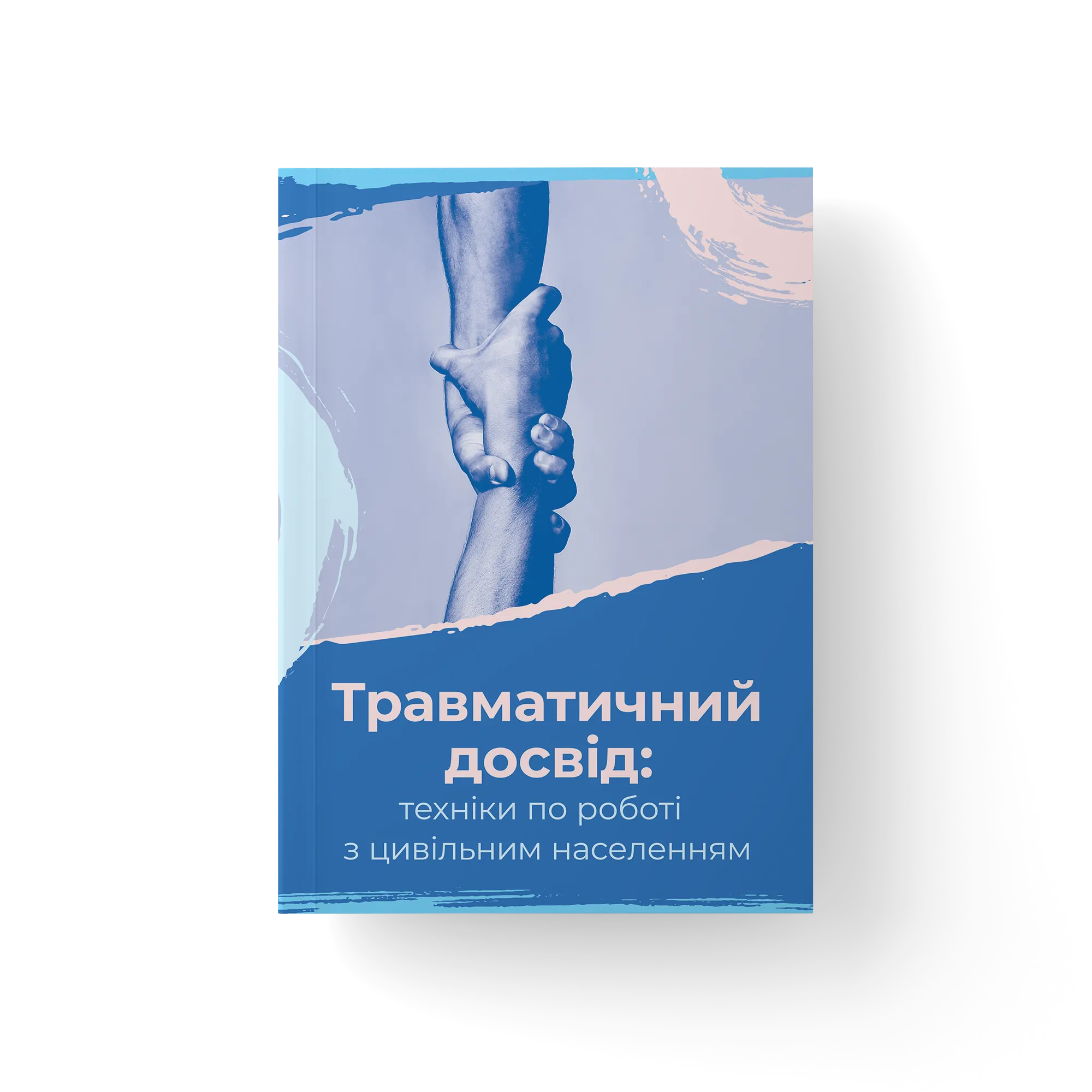 ТРАВМАТИЧНИЙ ДОСВІД: техніки по роботі з цивільним населенням