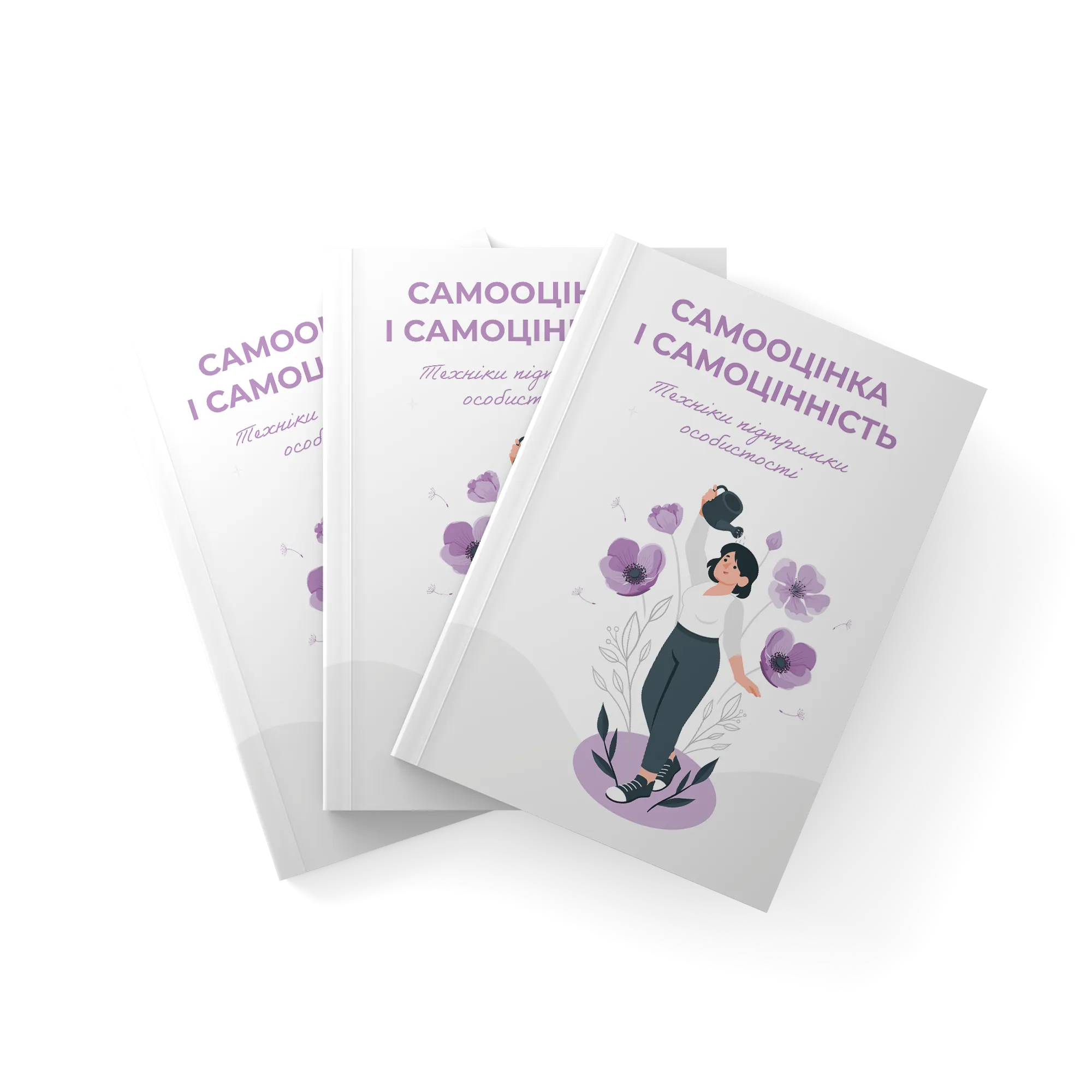 САМООЦІНКА І САМОЦІННІСТЬ. Техніки підтримки особистості