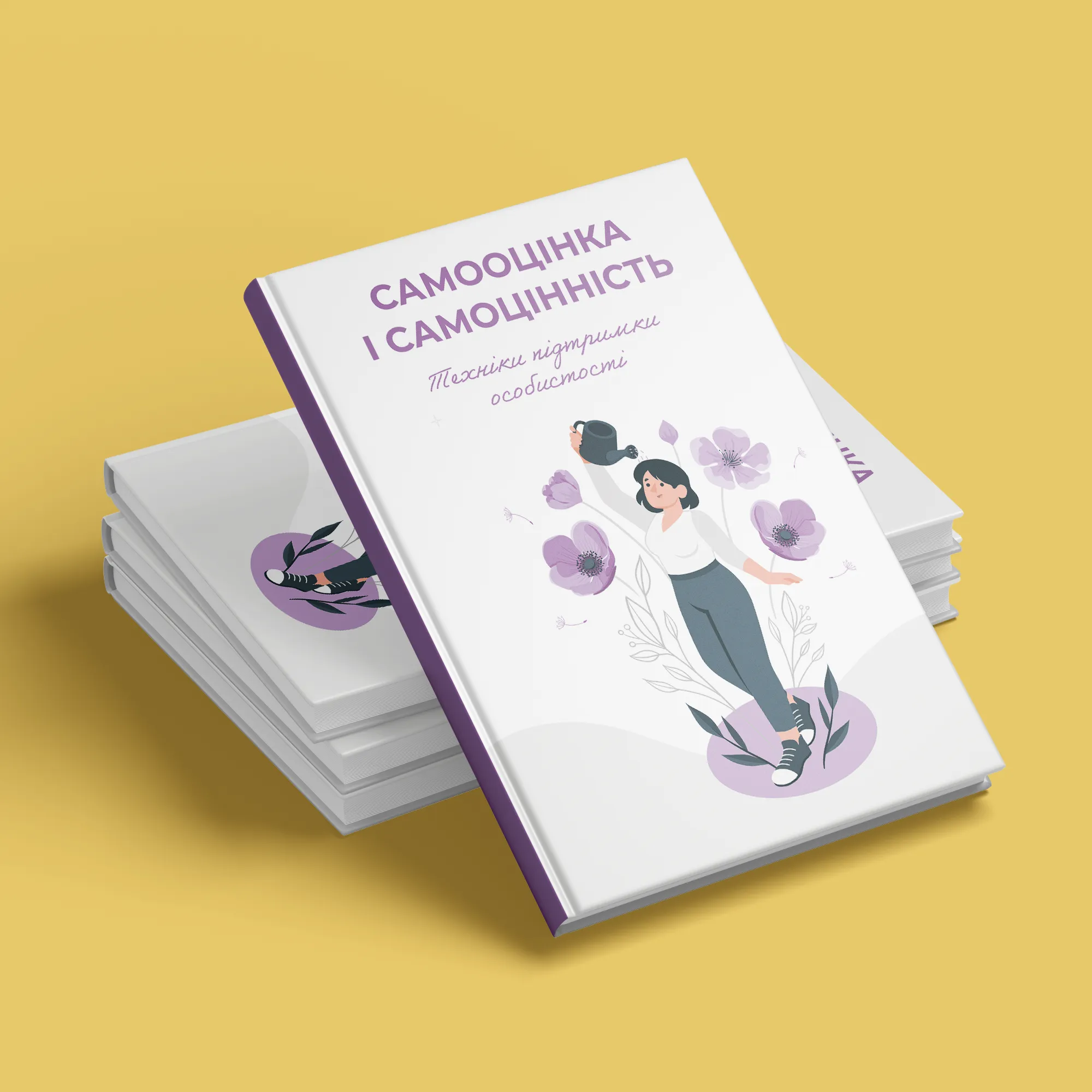 САМООЦІНКА І САМОЦІННІСТЬ. Техніки підтримки особистості