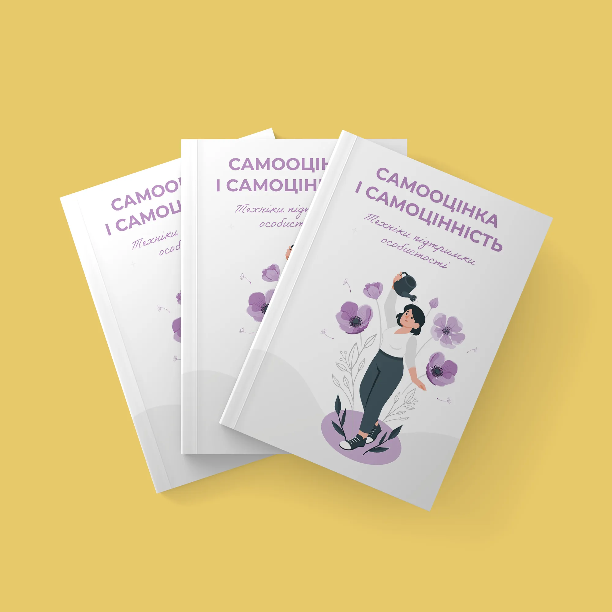 САМООЦІНКА І САМОЦІННІСТЬ. Техніки підтримки особистості