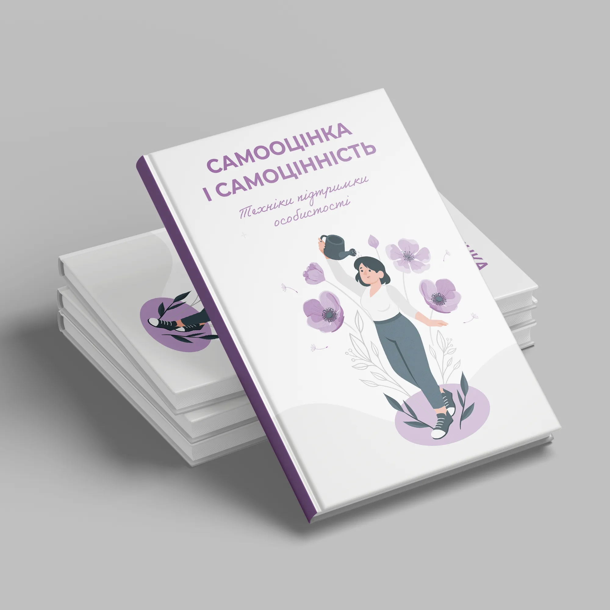 САМООЦІНКА І САМОЦІННІСТЬ. Техніки підтримки особистості