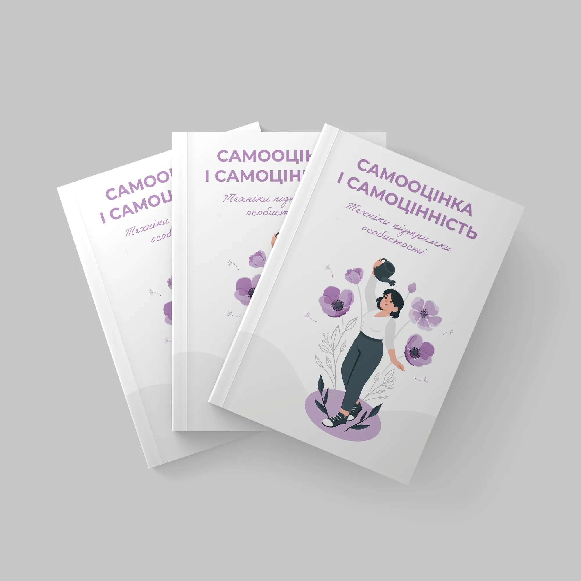 САМООЦІНКА І САМОЦІННІСТЬ. Техніки підтримки особистості